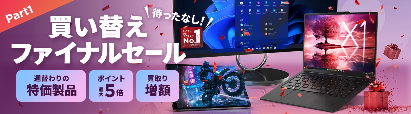 Office付きノートブックの選び方と設定方法を解説 | レノボ