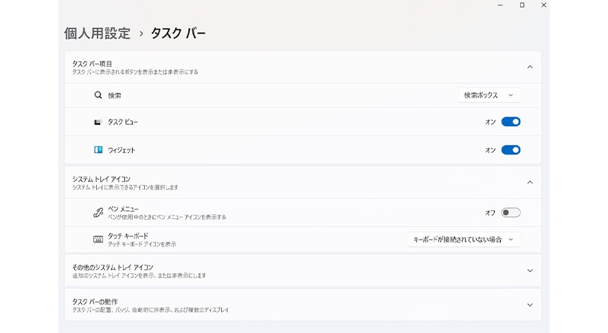 タスクバーをカスタマイズする