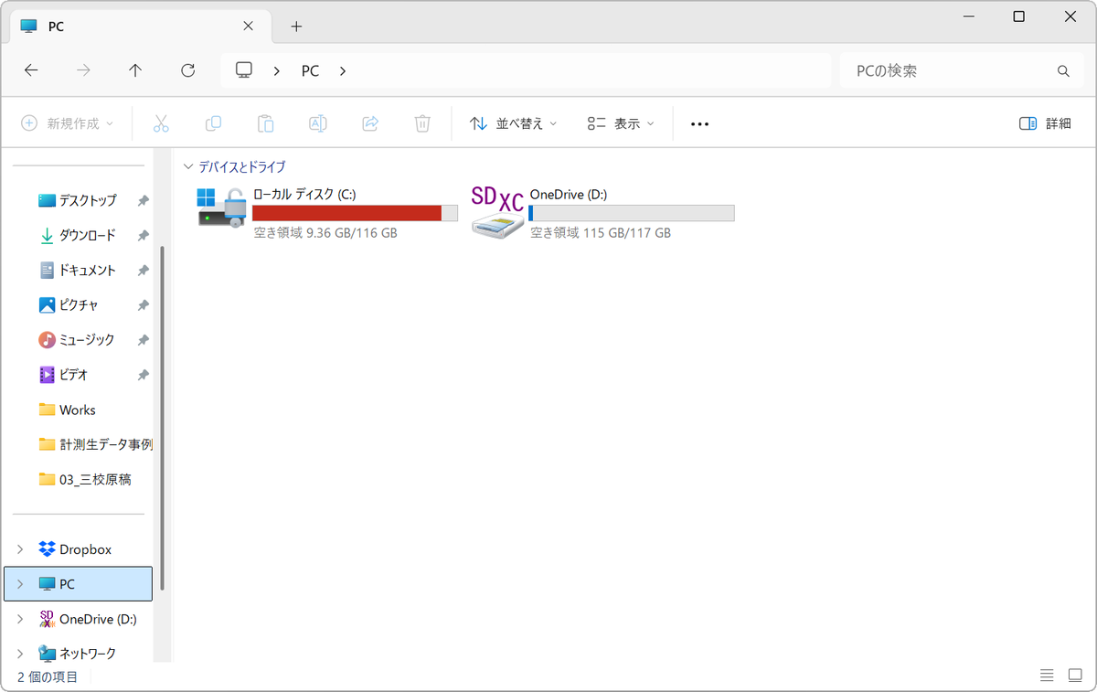 ストレージが足りなくなると、アプリの新規インストール、データの保存、システムのアップデートなどができなくなる。さらに、パソコンの動作も遅くなる可能性がある
