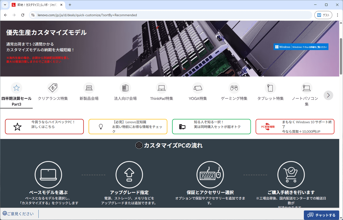 レノボの「優先生産カスタマイズモデル | レノボ・ ジャパン」で実際にカスタマイズ