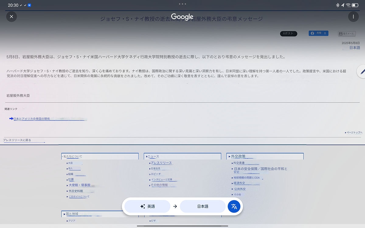 「かこって検索」のツールバーにある翻訳ボタンをタップすると、画面上の外国語を一瞬で翻訳してくれる