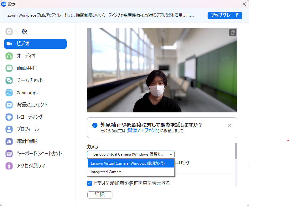 Zoomなどのオンライン会議アプリでは、カメラ設定で「Lenovo Virtual Camera（仮想カメラ）」を選ぶことで、「Lenovo Smart Meeting」の設定が反映される