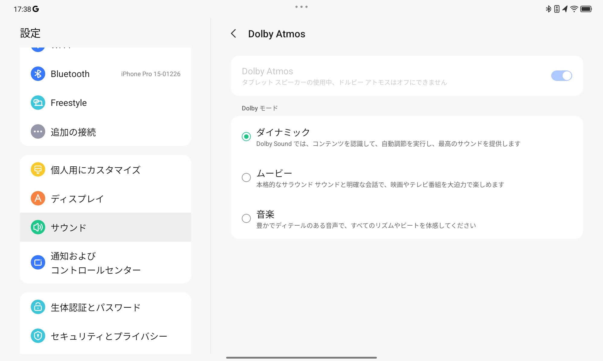 Dolby Atmosの効果は「設定」アプリで変更できる