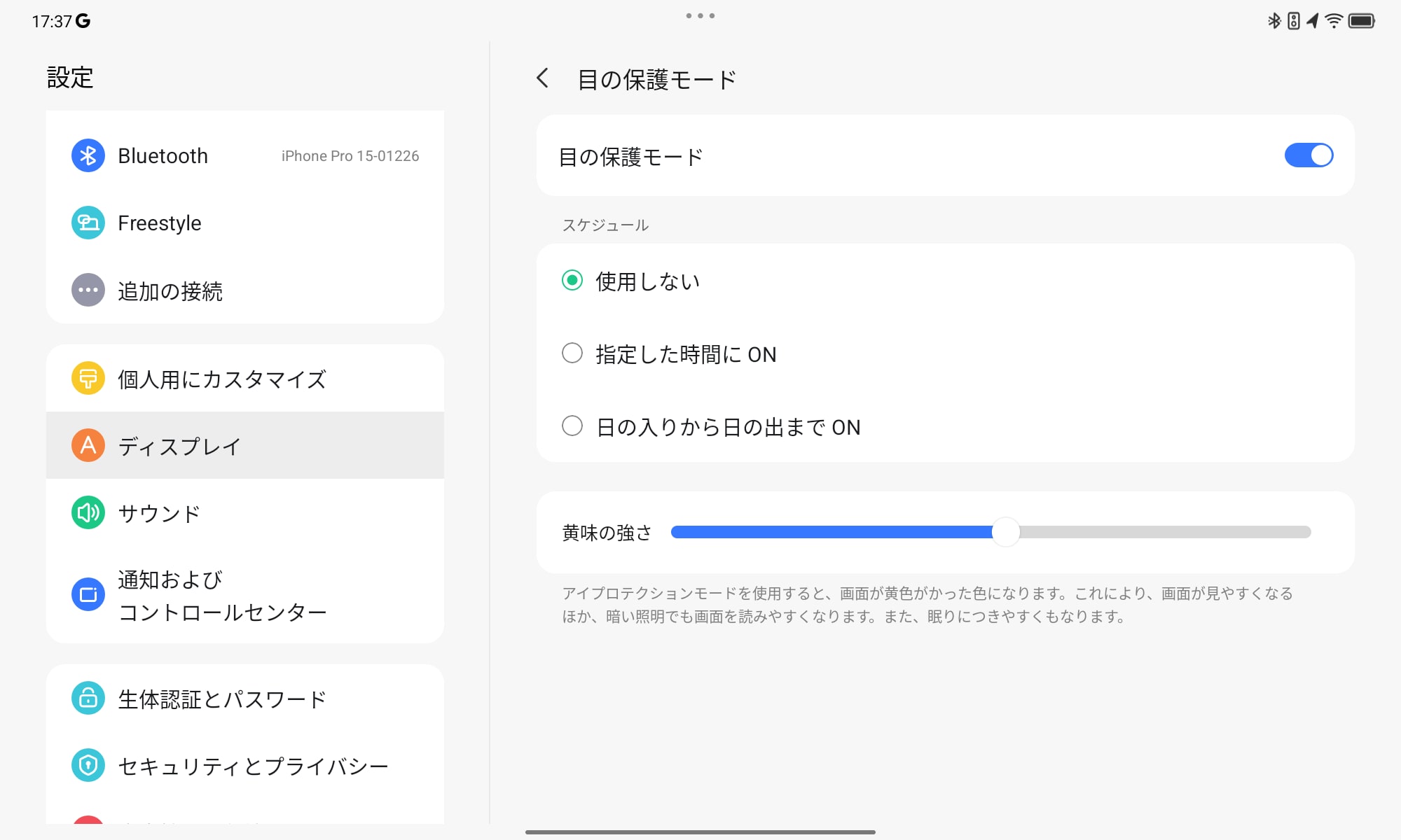「設定」アプリの「目の保護モード」をオンにすると、低ブルーライトとなり、目の疲れを軽減してくれる。