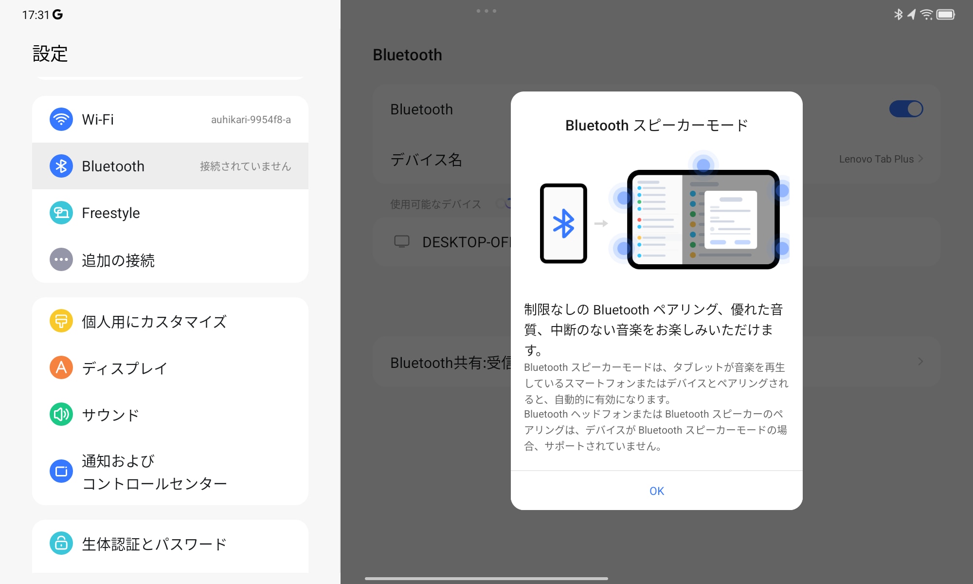 「設定」アプリの「Bluetooth」では、「Bluetoothスピーカー」モードとして機器を接続できる