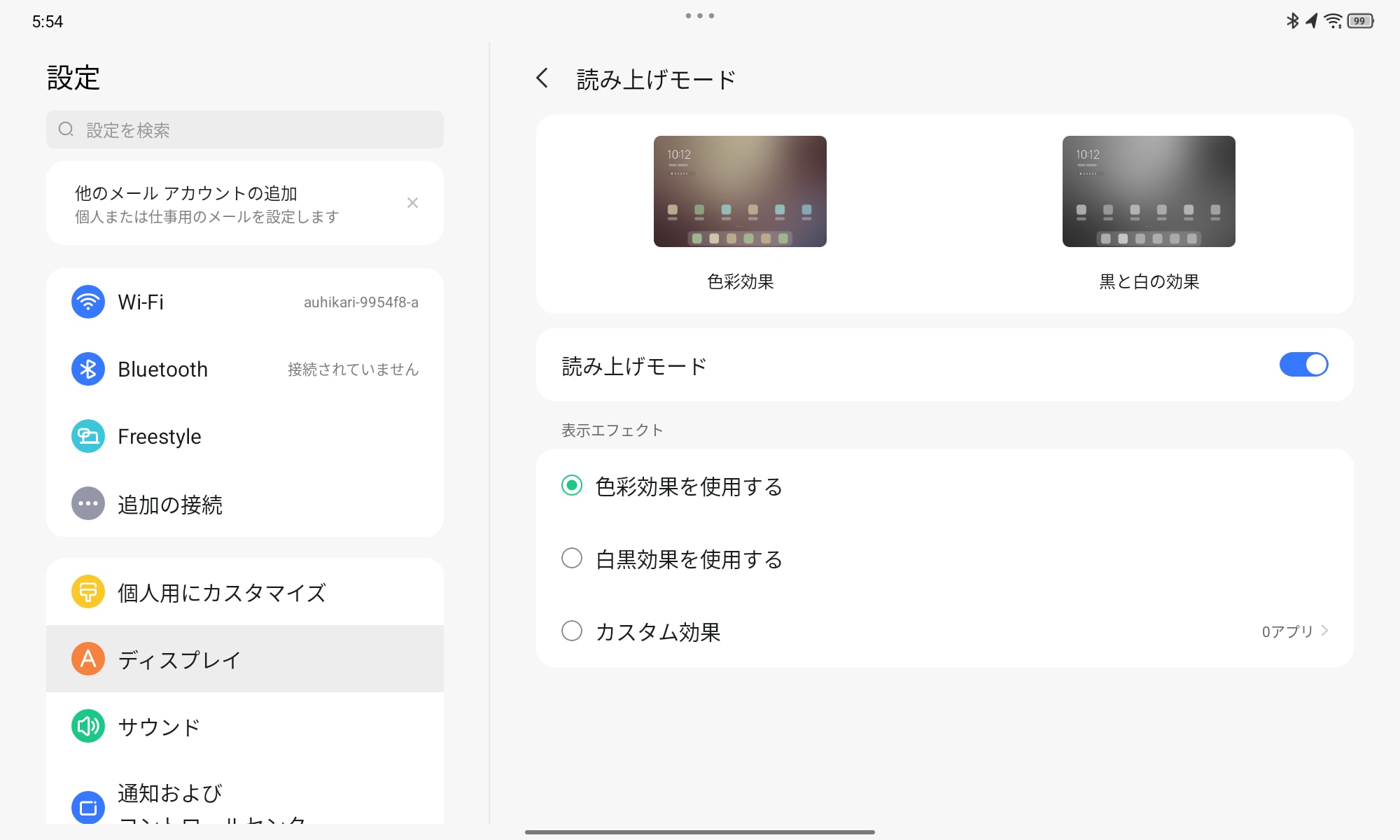 「設定」の「ディスプレー」に「読み上げ」の設定がある。色彩を落とすか白黒にするか選択できる