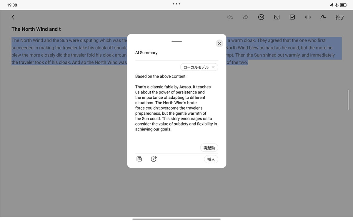 オフラインの状態で、標準搭載の「Lenovo Note」アプリで入力した文章を要約してみたところ、あまり待たされることなく要約できた
