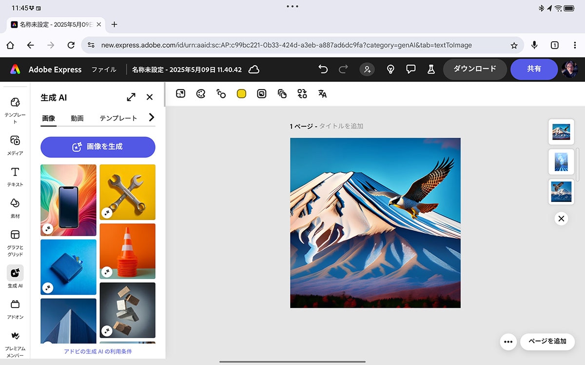 「Adobe Express」はテキストプロンプトを入力するだけで、手軽に画像を生成できる