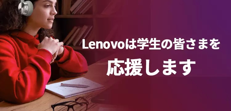 レノボ学生ストアキャラクターデザインコンテスト