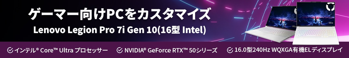 Lenovo Legion Pro 7i Gen 10（16型 Intel）