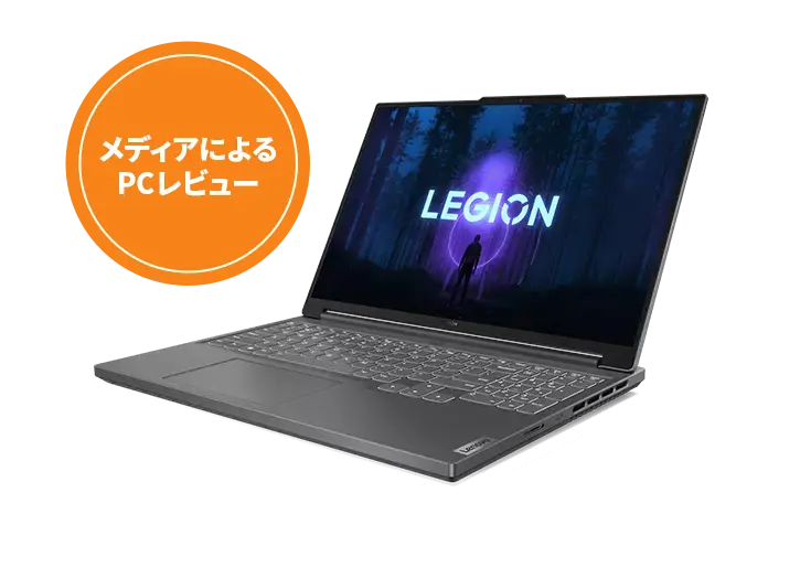 Legion Slim 5i Gen 8レビュー | レノボ・ ジャパン