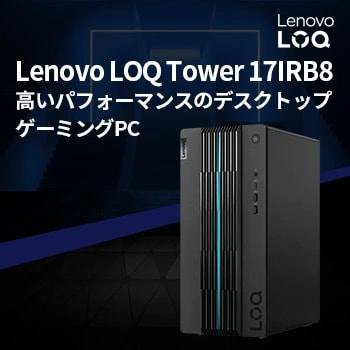 lenovo-jp-loq-tower-17irb8.jpg