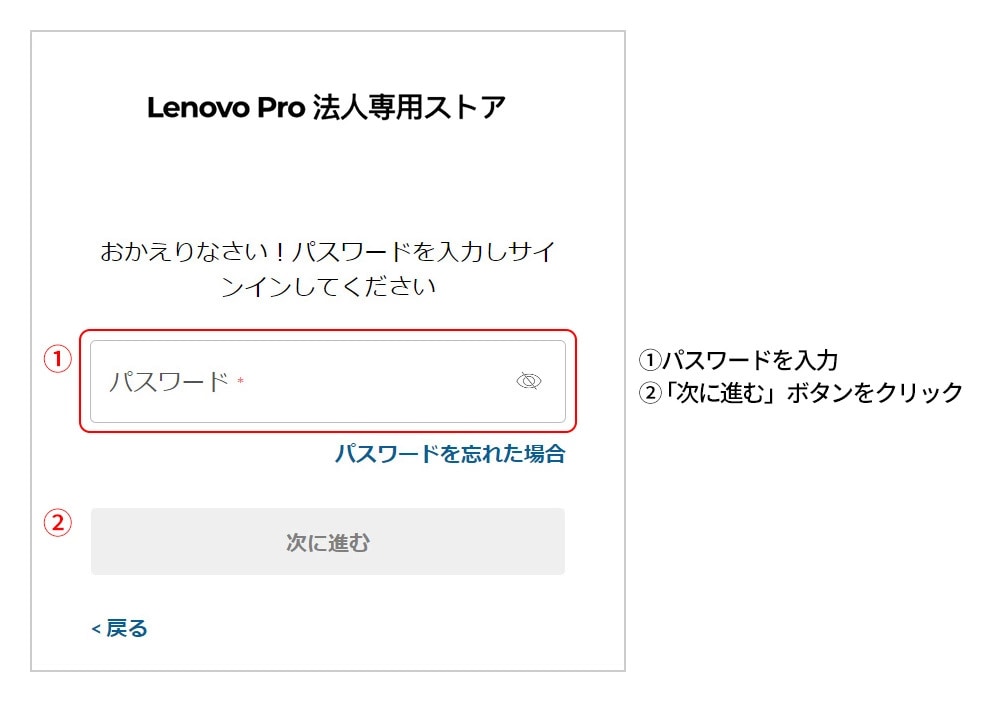 Lenovo ProストアへのログインStep3