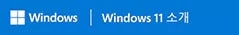 Get to know Windows11Pro